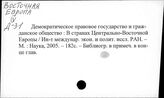 Центральная и Юго-Восточная Европа. Право. Философия