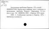 Европа. Глобальные проблемы современности