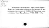 Европа. Экономика переходного периода