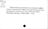 Европа. Организация производства и управления