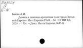 Европа. Банки и другие кредитно-финансовые учреждения