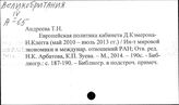 Европа. Европейский союз – ЕС (включая ЕЭС). ЕС-Россия-СНГ