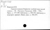 Европа. Международные экономические отношения в XXI веке. Экономическая безопасность. Санкции
