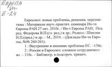 Европа. Внешнеэкономические отношения с развитыми странами