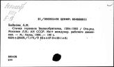 Великобритания. Профсоюзы. Рабочее и профессиональное движение (издания до 1990 года)