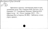 Великобритания. Внешняя политика (издания с 1991 года)