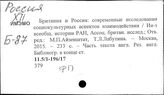Великобритания. Культура и быт. Наука. Образование. Право. Идеология. Религия