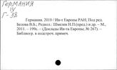 Германия. Экономика (общие вопросы). Издания с 1991 года