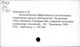 Германия. Технический прогресс. Новые технологии. Изобретения. Патенты