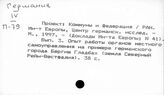 Германия. Политология. Проблема управления обществом