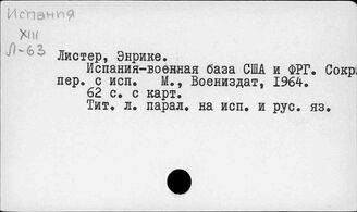 Испания. Военные вопросы