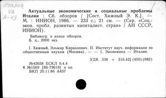 Италия. Экономика (издания до 1990 года)