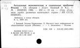 Италия. Экономика (издания до 1990 года)