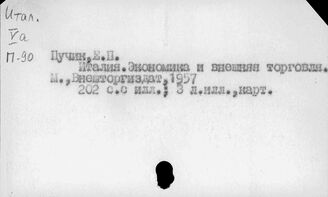 Италия. Торговля