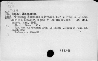 Италия. Финансы (общие вопросы)