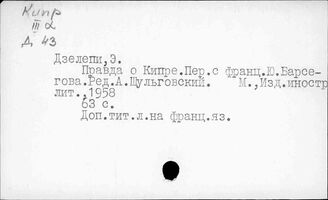 Кипр. Национально-освободительное движение