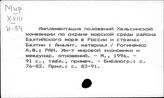 Страны Балтии. Проблемы Мирового океана. Проблемы окружающей среды