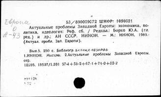 Франция. Экономика. Общие вопросы (издания до 1991 года)