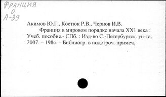 Франция. Экономика. Общие вопросы (издания с 1991 года)