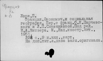 Франция. Сырьевые ресурсы