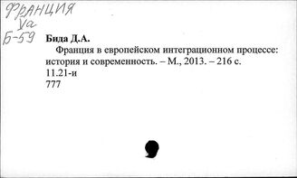 Франция. Экономическая политика. Проблемы интеграции