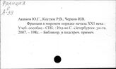 Франция. Внешняя политика (издания с 1990 года)