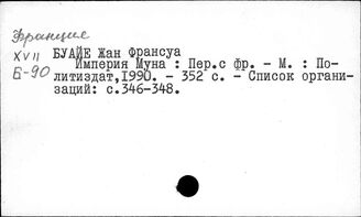 Франция. Религия