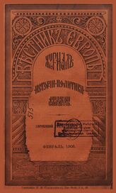 Вестник Европы. 1905. Кн.2