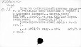 Канада. Цены на сельскохозяйственные продукты