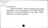 Канада. НАФТА. Североамериканское соглашение о свободной торговле
