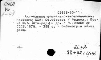 США. Экономика. Общие вопросы (издания до 1991 года)