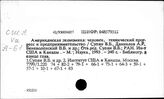 США. Экономика. Общие вопросы (издания с 1991 года)