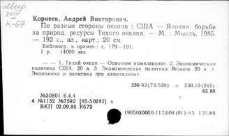 США. Проблемы Мирового океана его ресурсы, освоение и охрана