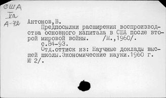 США. Воспроизводство. Национальный продукт