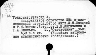 США. Национальный доход. Распределение