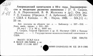 США. Государственно-монополистический капитализм