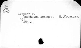 США. Монополистический капитал