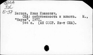 США. Финансовая олигархия