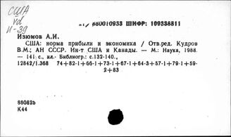 США. Прибыли