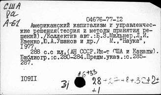 США. Организация и управление в экономике