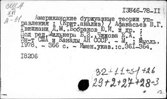 США. Менеджеры