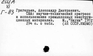 США. Экономическая эффективность производства. Контрактная система