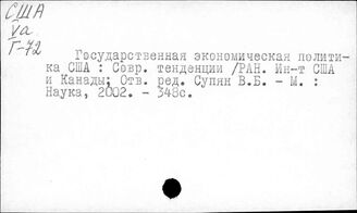 США. Рыночные отношения