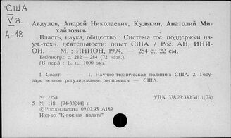 США. Научно-технический прогресс и ГНТП (государственная научно-техническая политика)