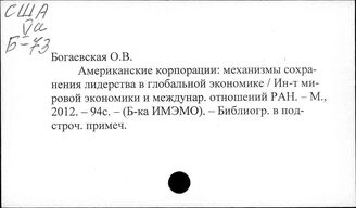 США. Национальная инновационная система (НИС)
