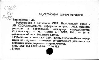 США. Внедрение новых технологий