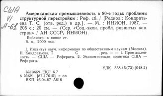 США. Промышленность. Общие вопросы (издания до 1991 года)