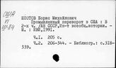 США. Промышленность. Общие вопросы (издания с 1991 года)