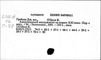 США. Промышленность. Управление фирмами