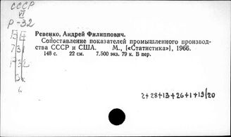 США. Промышленность. Статистика и учет